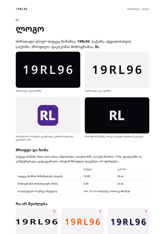 გვერდი „ლოგო“: სიტყვა-ნიშანი 19RL96 და მონოგრამა RL.