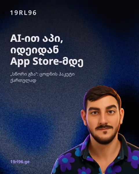 Instagram-ის პოსტი: „AI-ით აპი, იდეიდან App Store-მდე“.
